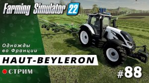 Farming Simulator 22 ● Карта Haut-Beyleron / стрим #88