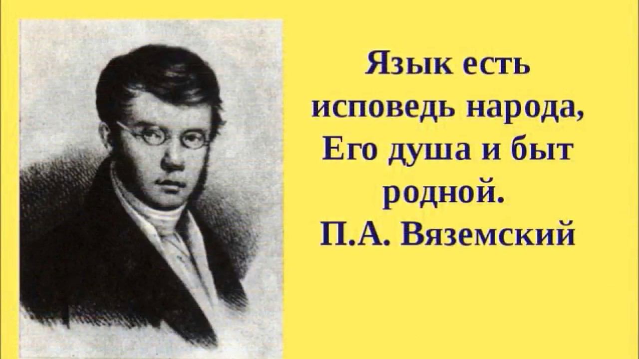 Цитата про родной язык. Высказывания великих людей о русском языке. Высказывания о родном языке. Цитаты о русском языке. Цитата про родной язык.