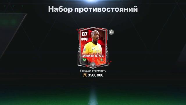 НОВОЕ ОБНОВЛЕНИЕ В FC MOBILE! НОВЫЕ ВКЛАДКИ В СОБЫТИИ ПРОТИВСОТОЯНИИ, ОБМЕНЫ! ОТКРЫЛ УЛЬТРА НАБОР!