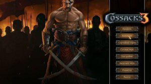 Казаки 3 (обзор игры)
