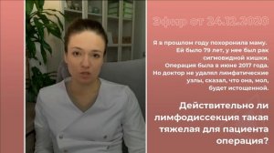 Действительно ли лимфодиссекция тяжелая для пациента операция?