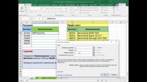 Формулы Excel. Топ-20 ВПР формул Excel на каждый день