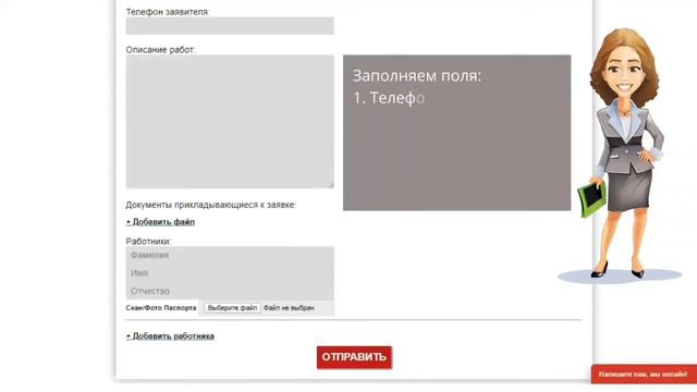 Как заполнить on-line заявку на ремонтно-строительные работы? смотреть онлайн
