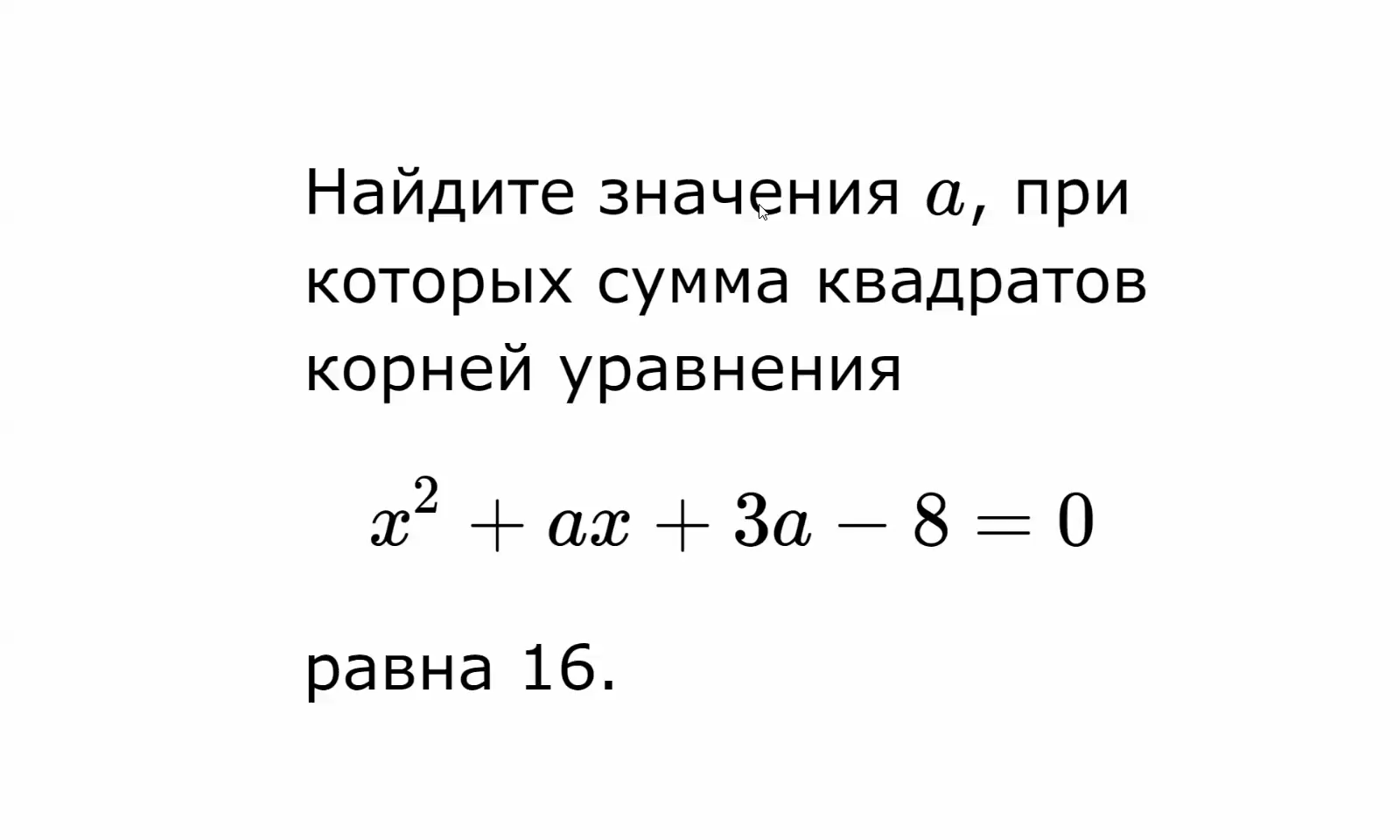 Математика, ЕГЭ, Параметр, Задача 2.5