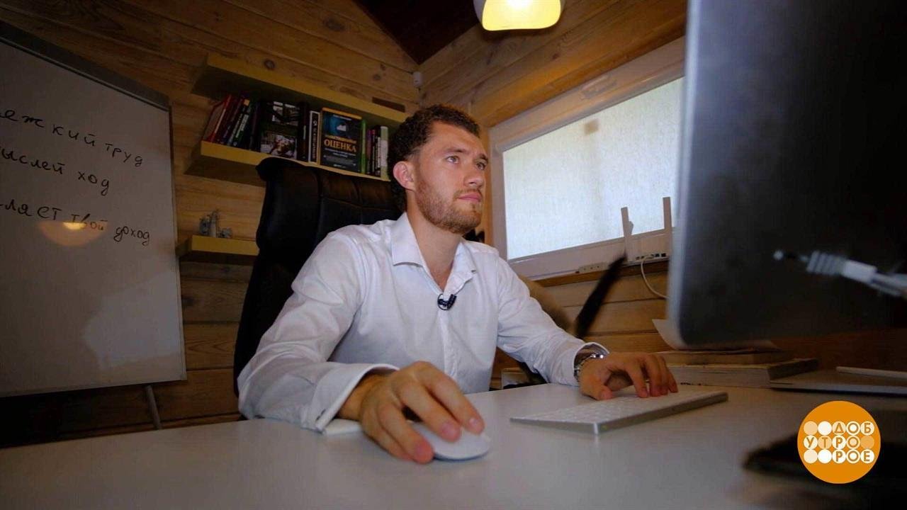 Пассивный доход для активных людей. Доброе утро. Фрагмент выпуска от 19.08.2020