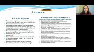 Поговорим о ресурсах. Часть 3. Завтрак с Психологом Ириной Труновой совместно с сообществом Reality