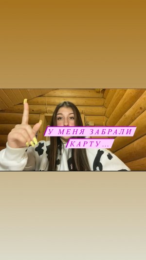 У меня забрали карту