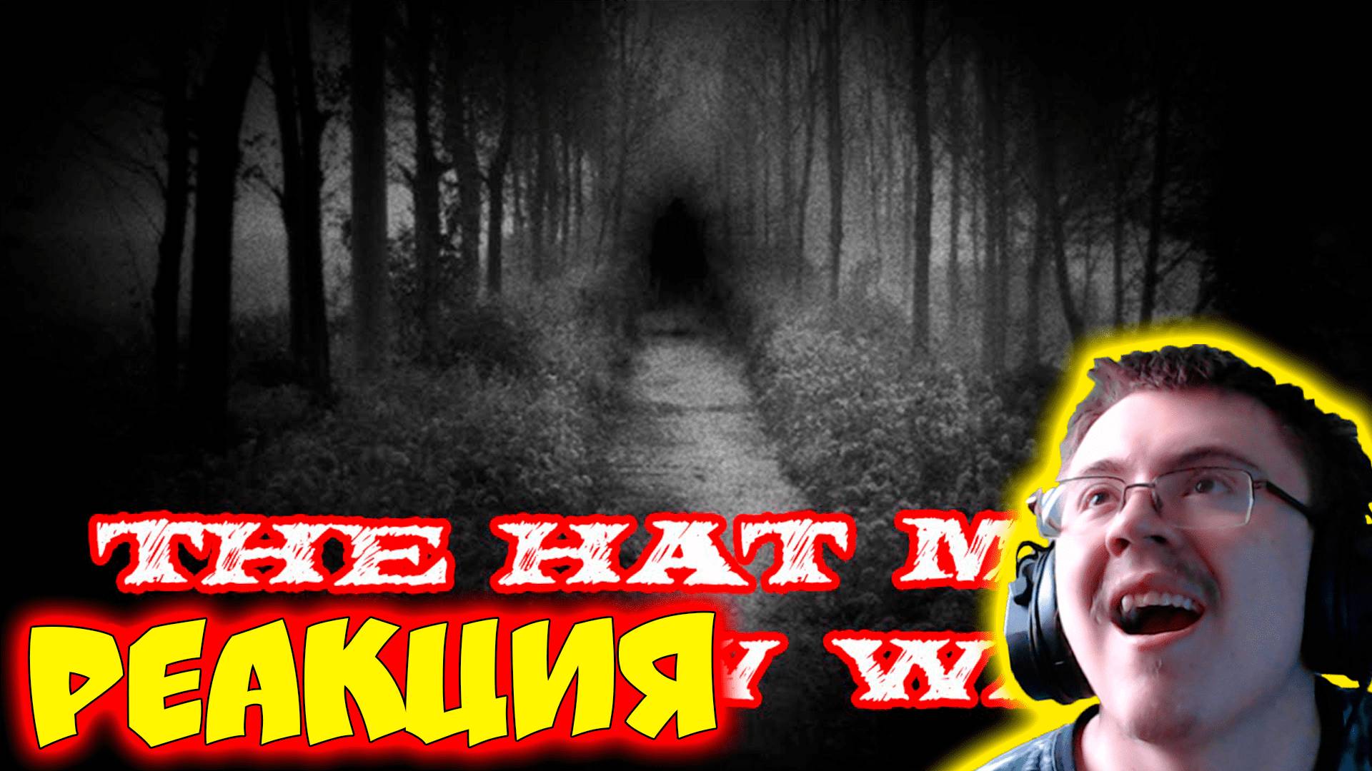 The Hat Man Shadow Ward - ВЕРНИТЕ МНЕ МОИ ДЕНЬГИ ( Hell Play! ) | Реакция