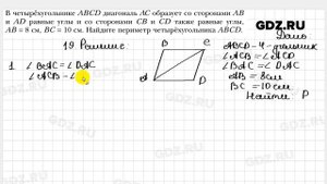№ 19 - Геометрия 8 класс Мерзляк