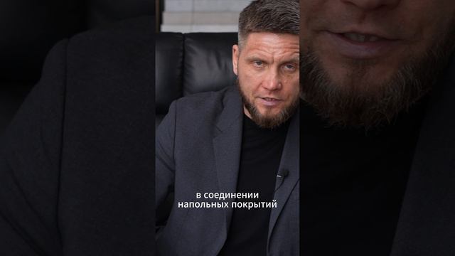 Стыковка напольных покрытий - соединение через порожек.