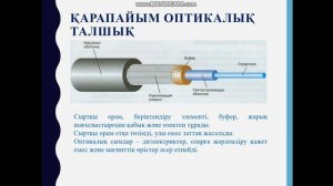 Талшықты-оптикалық кабельдер