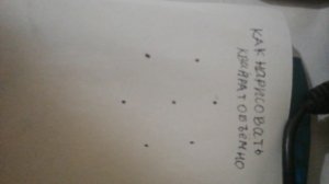 первое пробное видео тотуриал как нарисовать квадрат объёмно #рисунок #обучалка #YouCanDoIt #квадрат