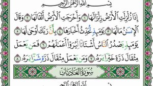الشيخ محمود خليل الحصري - سورة الزلزلة | Surah (099) Al Zalzalah - Sheikh Mahmoud Khalil Al-Hussary