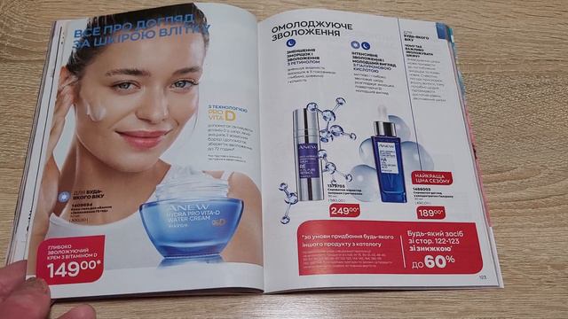 КАТАЛОГ AVON 8/2022 смотреть онлайн