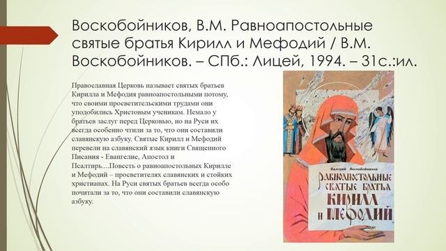 «Азбука, прошедшая через века»
