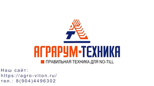О компании "Аграрум-Техника"