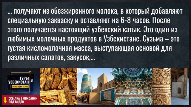 Кисломолочные продукты Узбекистана смотреть онлайн