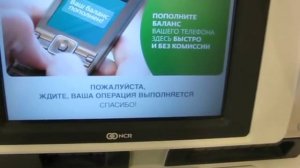 Сбербанк. Банкомат.