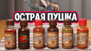 Острые Испытания от Подписчика: ЧилиПушка в Деле! / СоусоМания #острейшина