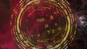 Создаем приглашение на день рождение. Видеомонтаж.