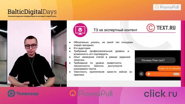 Онлайн BalticDigitalDays 2021. День 3. Секция Свободный микрофон