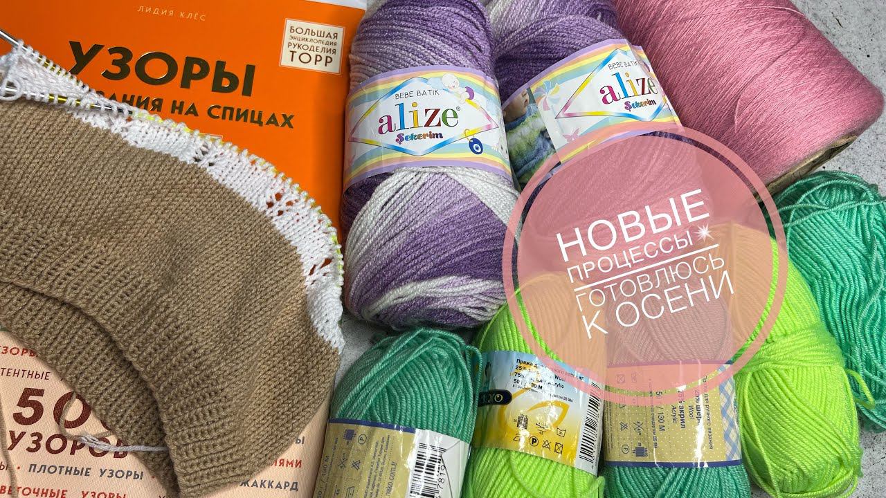 НОВЫЕ ПРОЦЕССЫ Планы на вязание смотреть онлайн