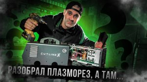 Обзор плазмореза Start Cutline X 40C+мнение независимого эксперта.
