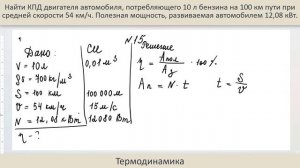 Задача 15 - Термодинамика