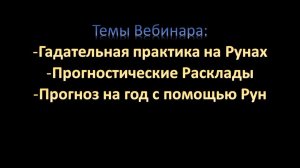 Гадание на Рунах. Прогноз на год с помощью рун