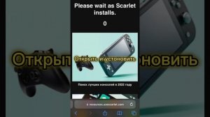 Как скачать скарлет на айфон 2023