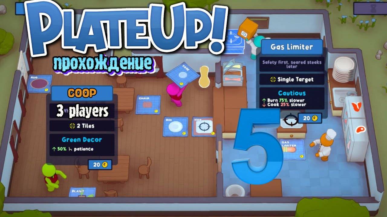 КухняPlateUp _ прохождение часть 5 _ Белка, Monster и Перчик