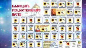 РОЖДЕСТВЕНСКИЙ ПОСТ в 2021-2022 г. Что можно и нельзя делать в пост. Календарь питания по дням.