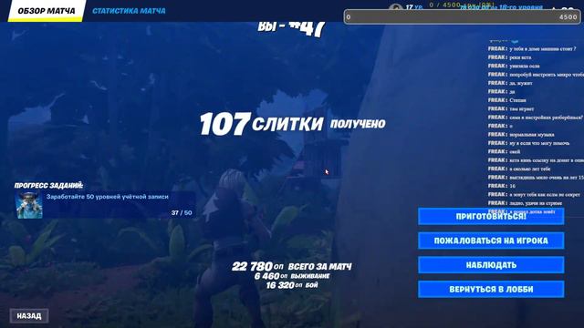 fortnite минус три смотреть онлайн