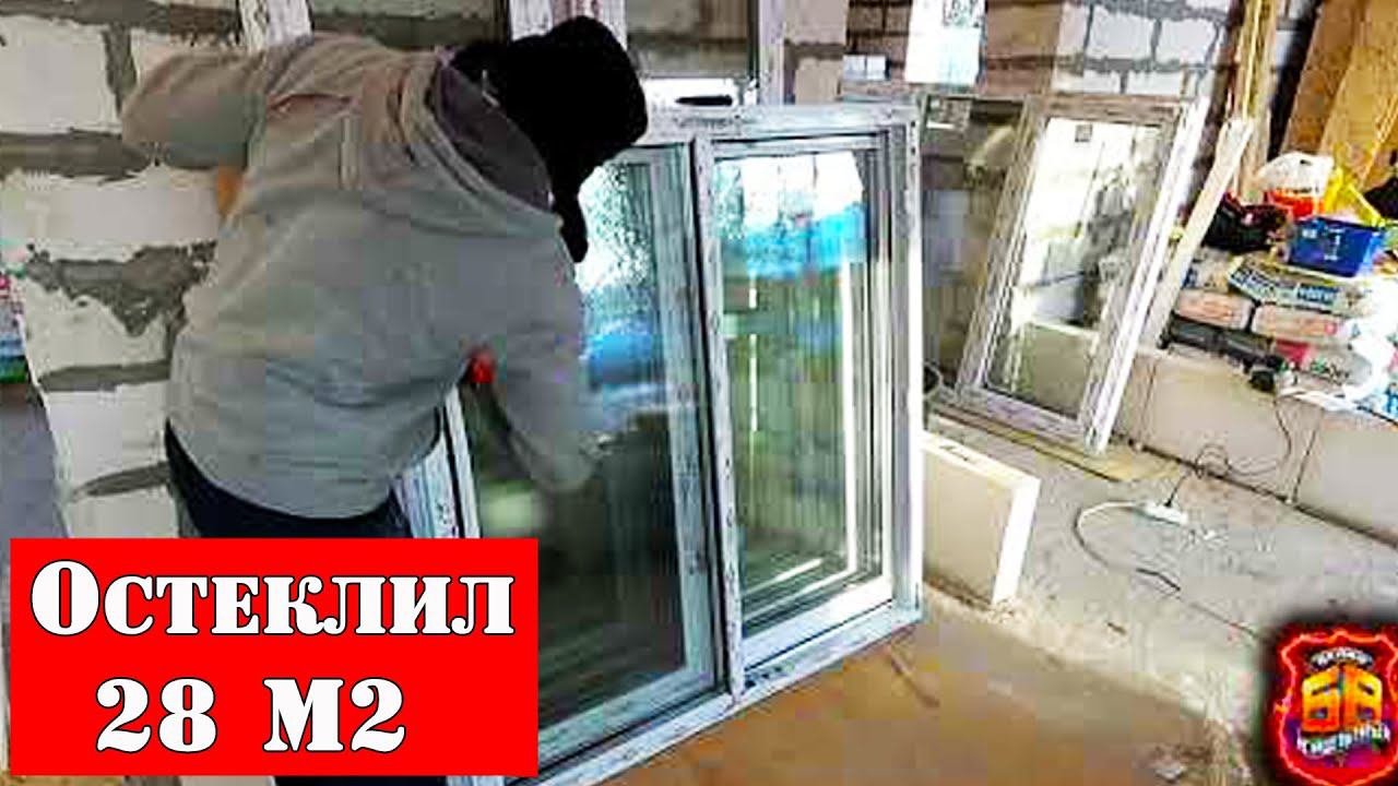 Рабочие хитрости! Монтаж окон в газобетон, через профиль! смотреть онлайн