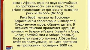 Реки Африки