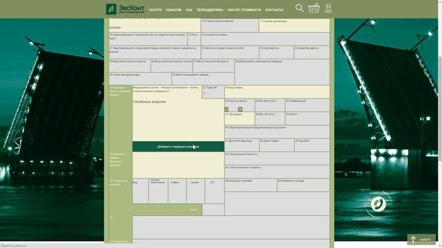 Инструкция по оформлению заявки