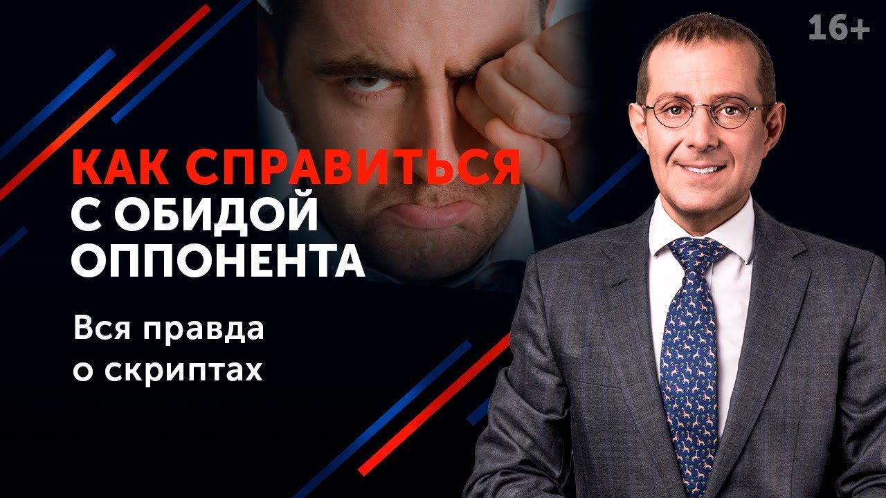 Что сказать обиженному человеку, чтобы устранить конфликт_ 16+
