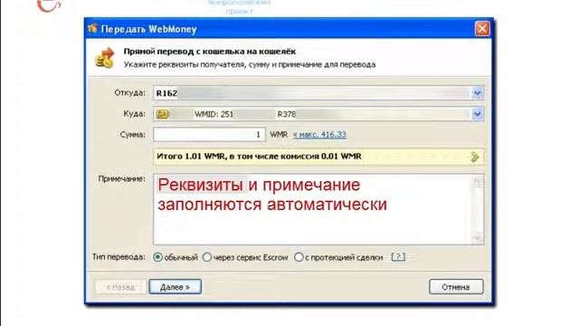 Как оплатить на вебмани