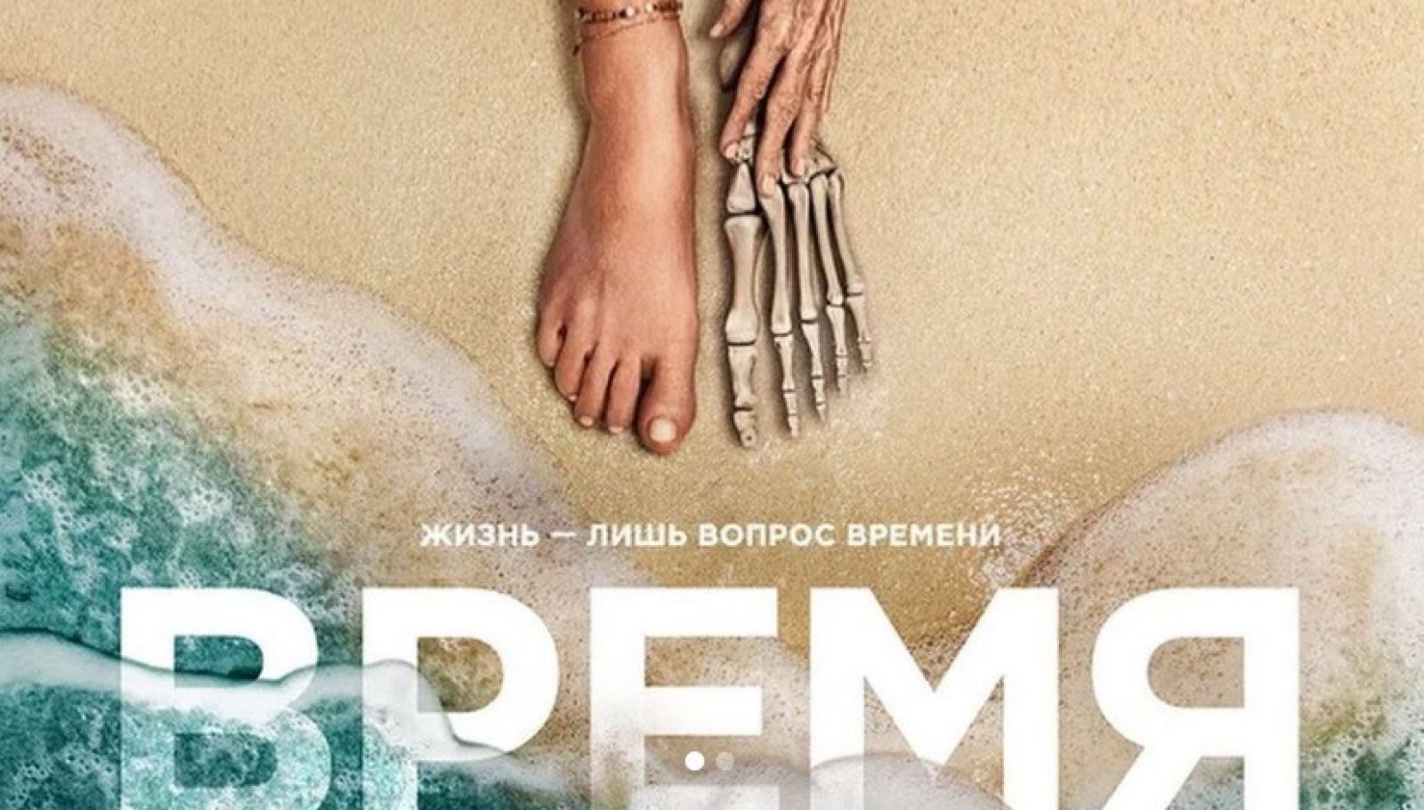 Время \ трейлер 2021 смотреть онлайн