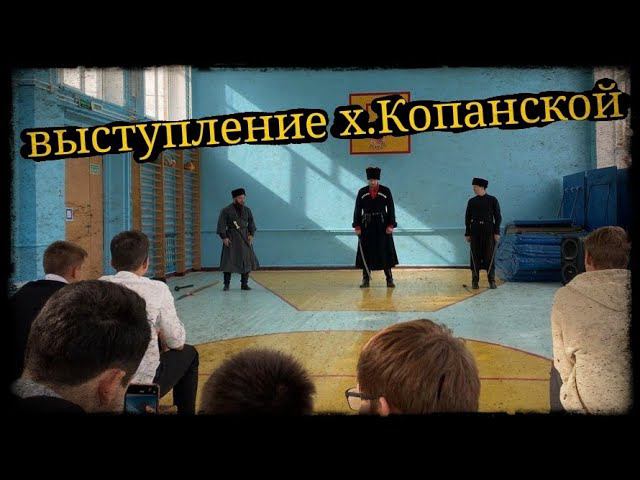 Выступление в х.Копанской фланкировка Школа Корогод