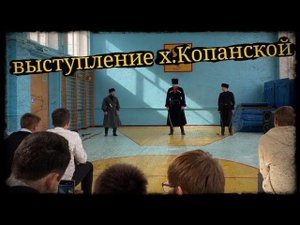 Выступление в х.Копанской фланкировка Школа Корогод