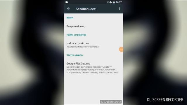 Как посмотреть защитный код гугл