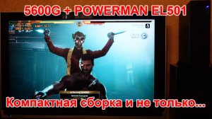 5600G + POWERMAN EL501 black mATX 300 Вт! Компактная универсальная сборка для дома и дачи!!!