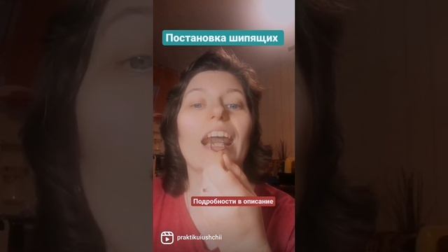 Постановка звука Ш смотреть онлайн