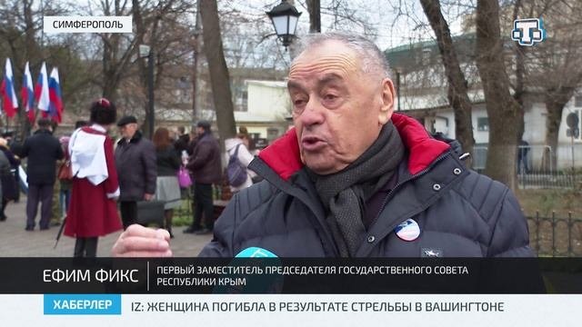 В Симферополе по традиции прошел торжественный митинг, посвященный годовщине Переяславской рады