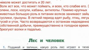 Страница 44 Рабочая тетрадь по окружающему миру за 4 класс 1 часть Плешаков Школа России