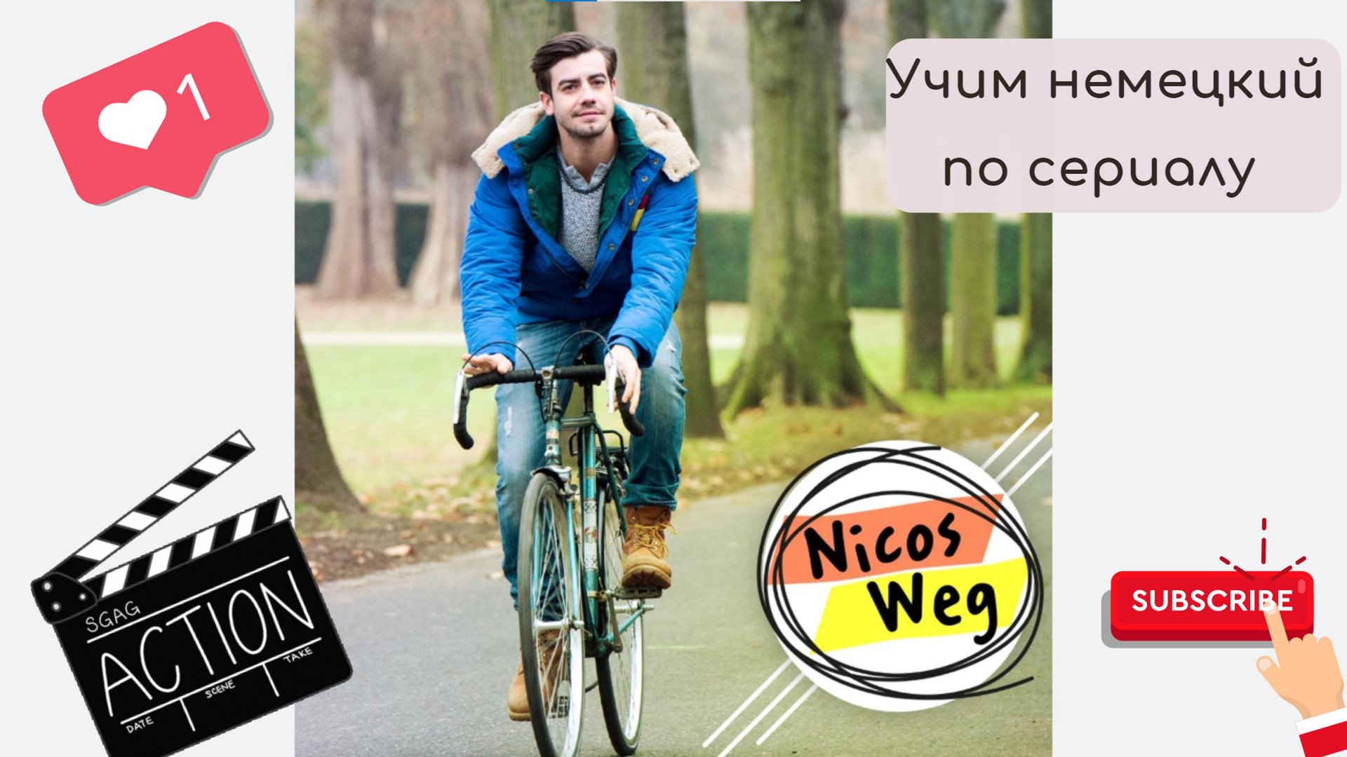 Немецкий по сериалу Nikos Weg (A1-B1) смотреть онлайн