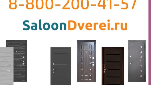 SaloonDverei - интернет-магазин по продаже межкомнатных и входных дверей, погонажа и фурнитуры.