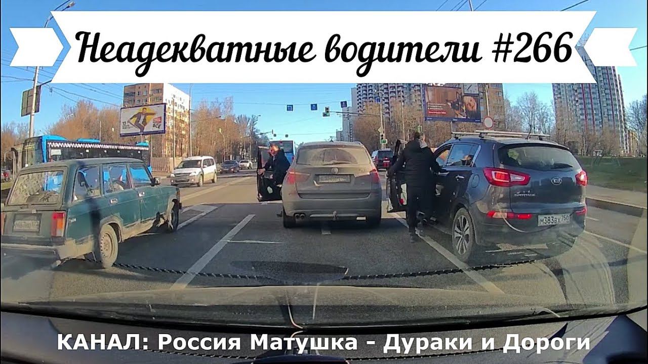 Неадекватные водители! Быдло на дороге! Подборка №266! Road Rage Compilation on Dashcam!