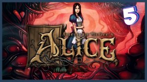 Безумные часы | American McGee’s Alice #5